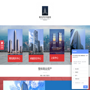 青岛写字楼网